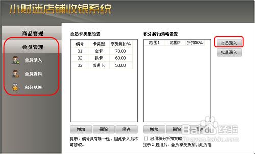 如何使用超市收银系统录入会员信息？