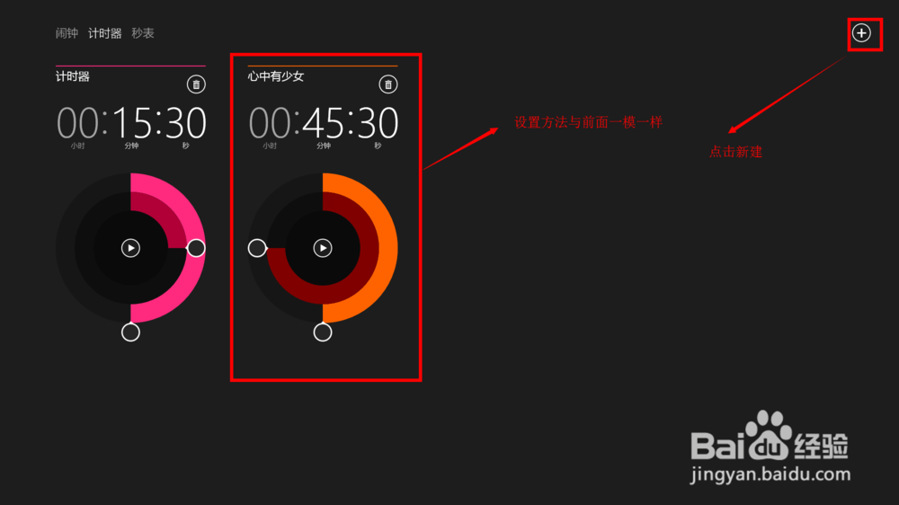 win8.1闹钟怎么用如何设置