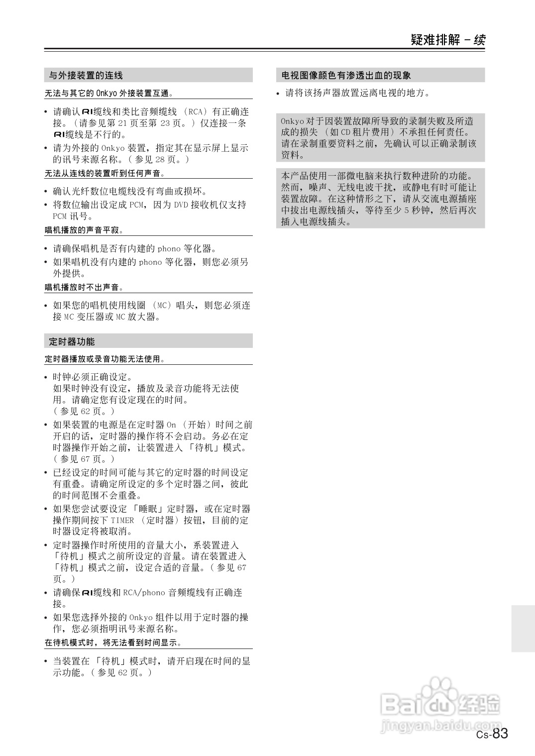 安桥DVD接收机DR-UN7型使用说明书:[5]