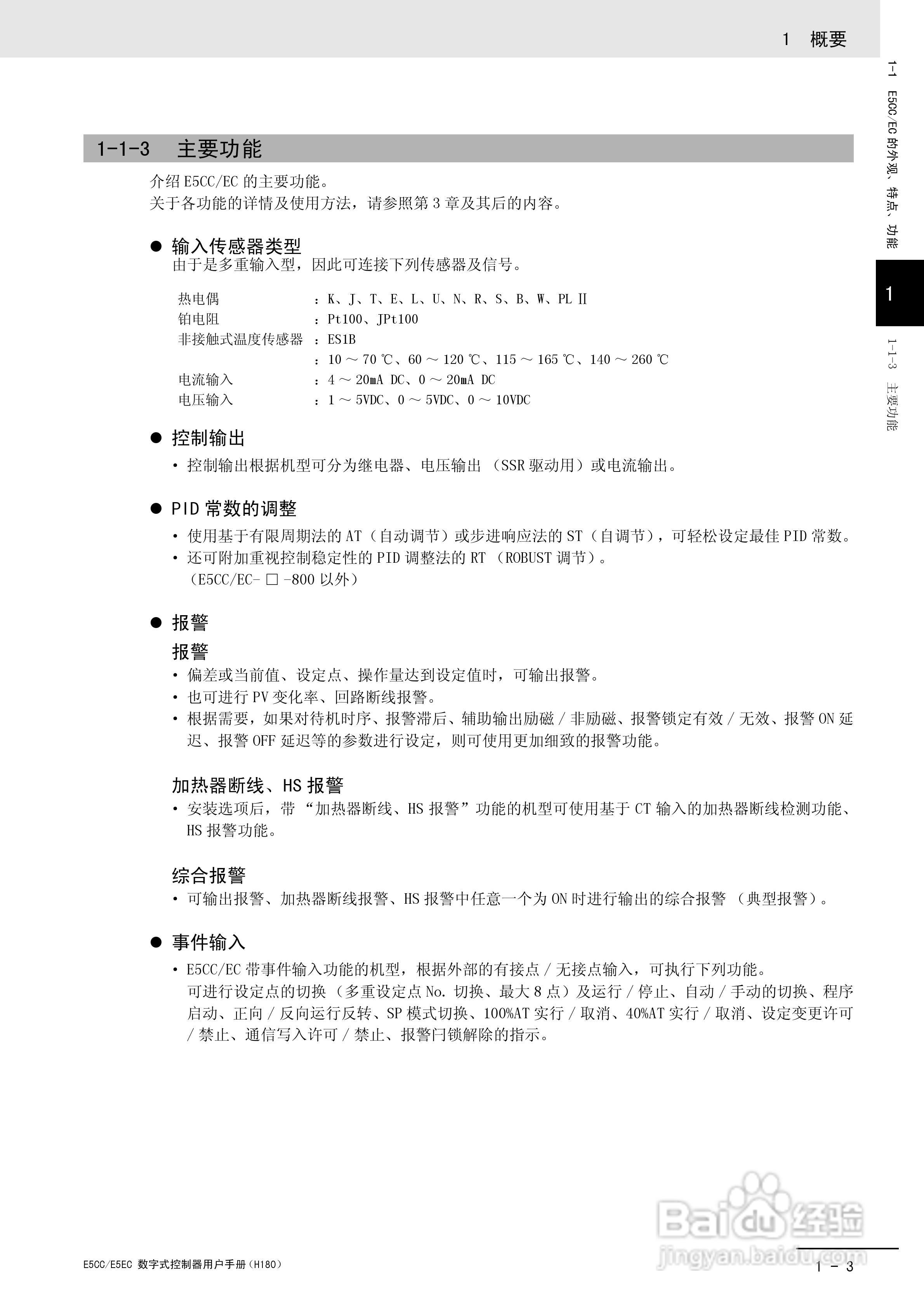 欧姆龙温控器E5CC-E5EC操作手册:[3]