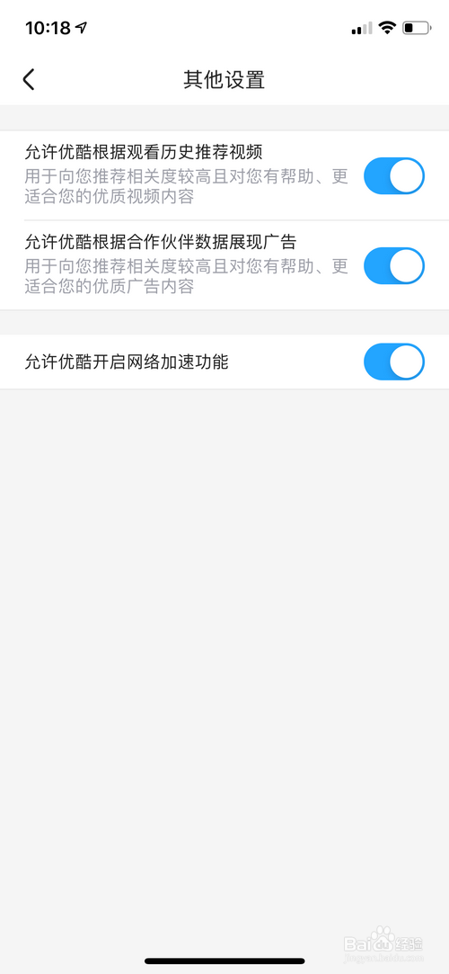优酷App怎样开启网络加速功能