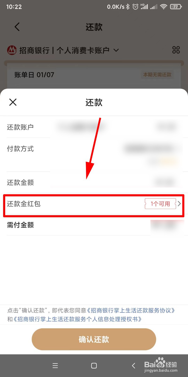 掌上生活如何使用还款金