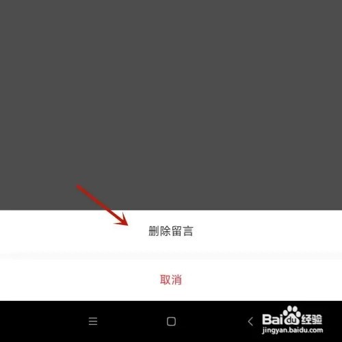 转转商品留言后如何删除