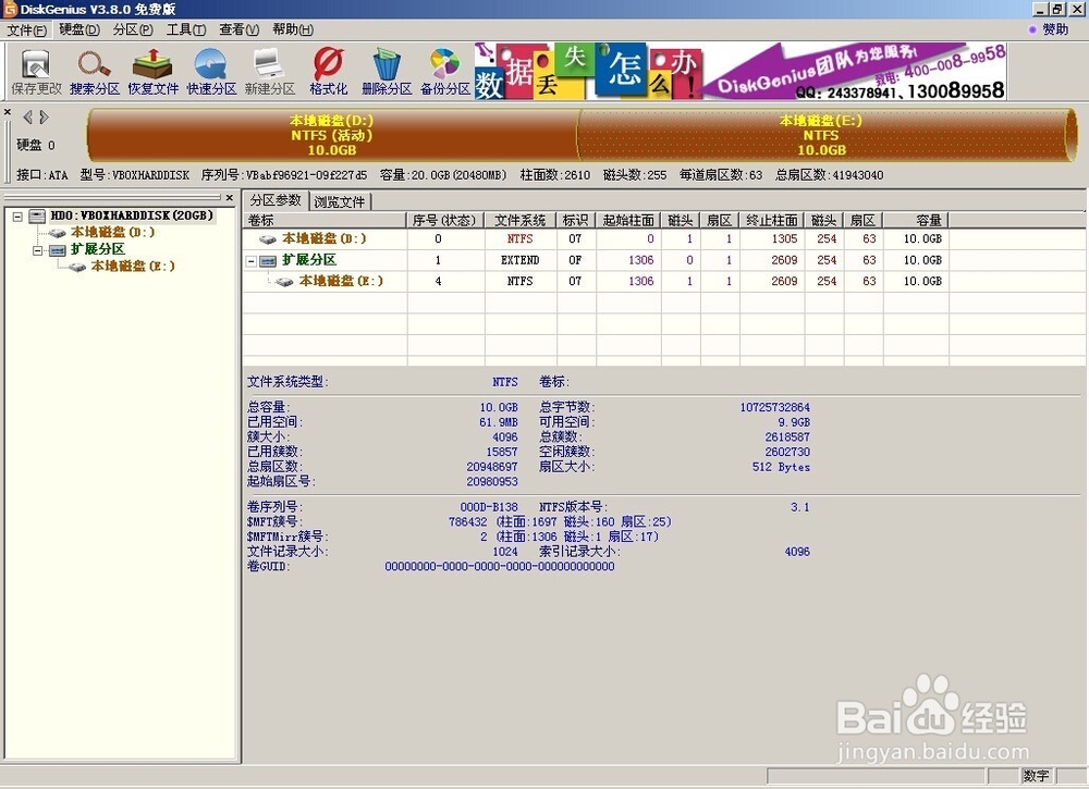 如何利用DiskGenius给电脑分区