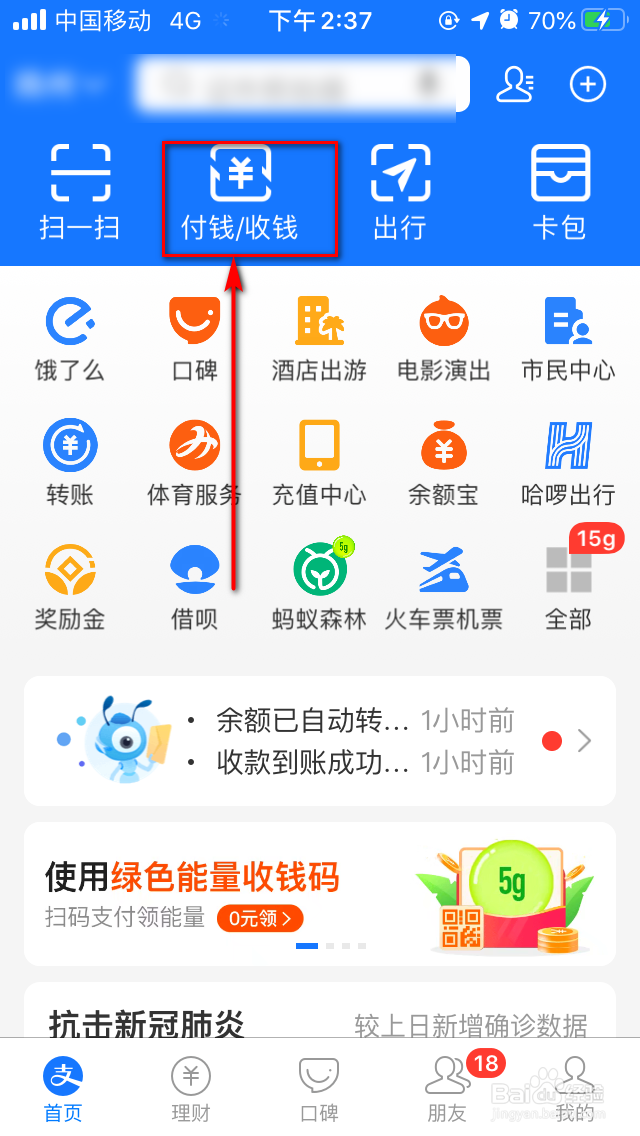 如何向支付宝账号收款