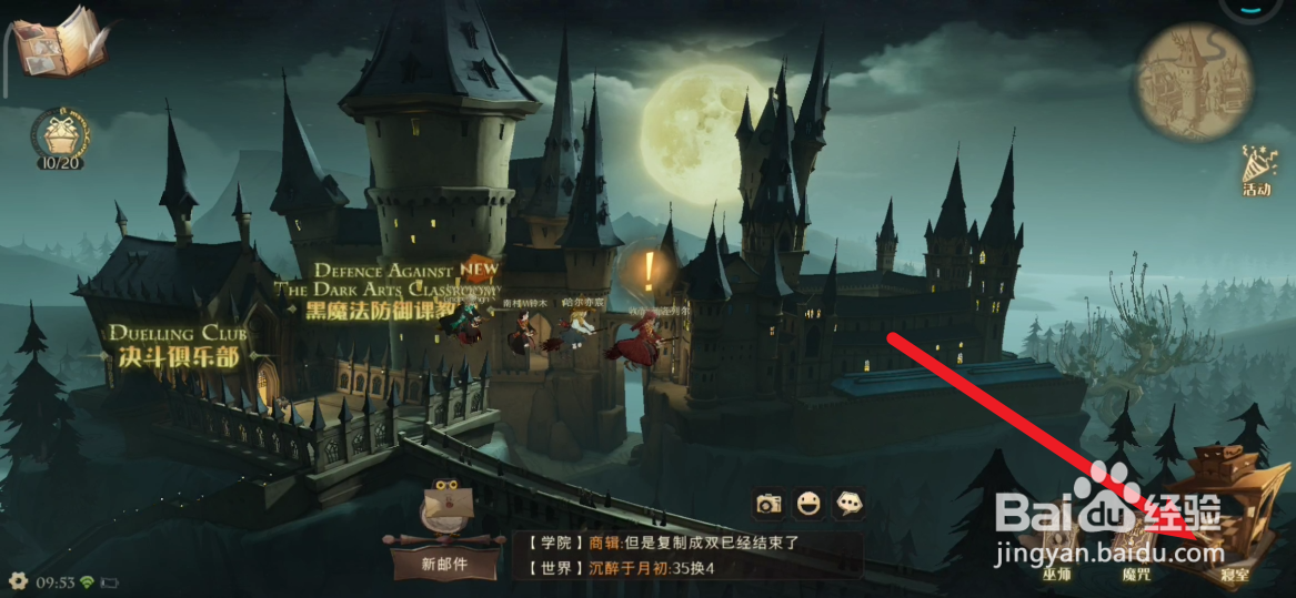 哈利波特魔法觉醒如何布置地毯