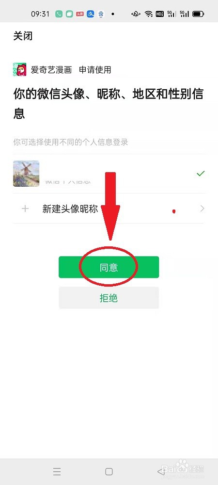 爱奇艺漫画怎么同步微信资料