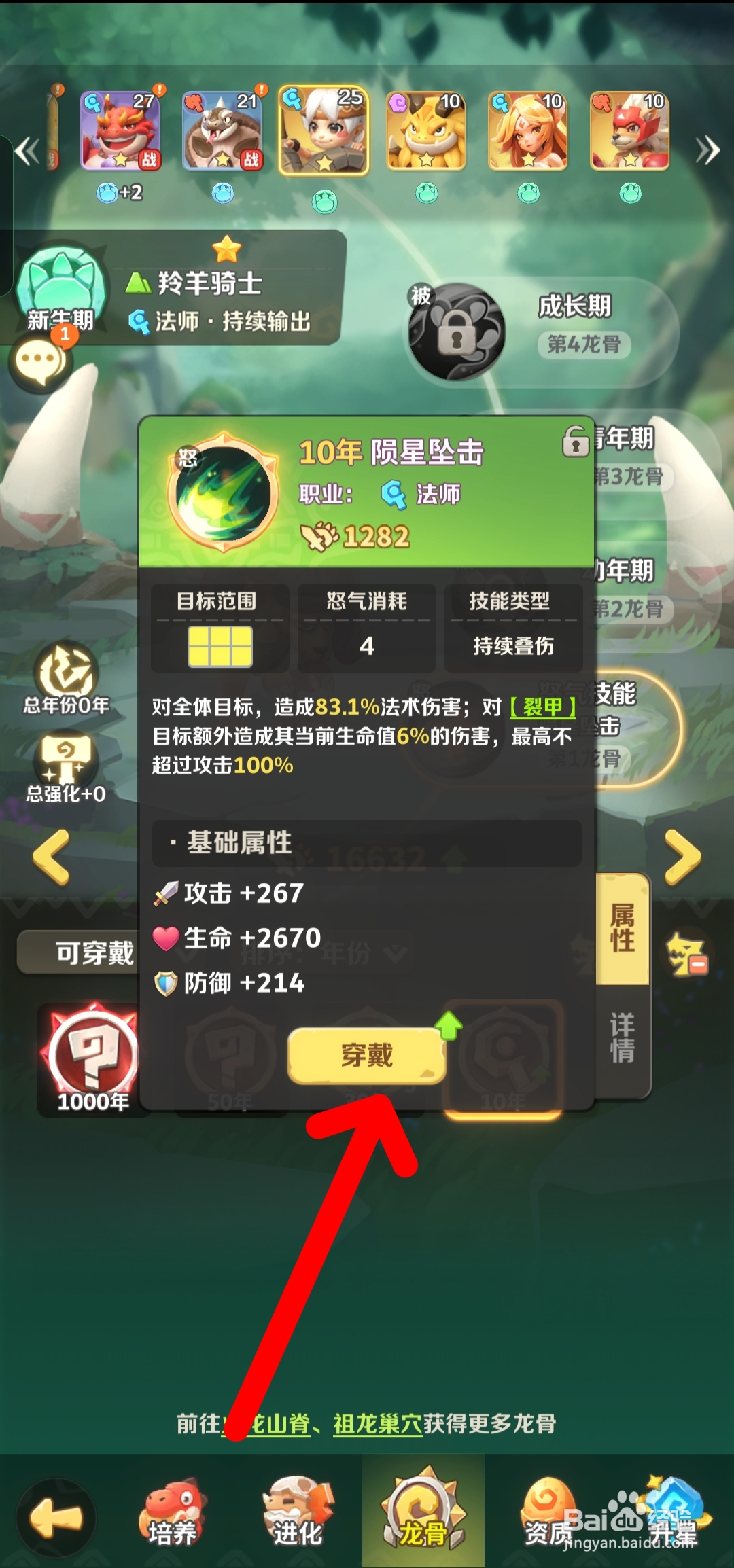 最后的原始人如何给羚羊骑士穿戴龙骨