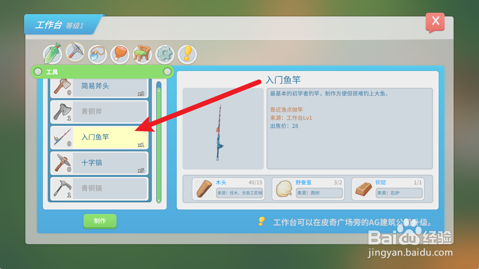 波西亚时光如何获得入门鱼竿