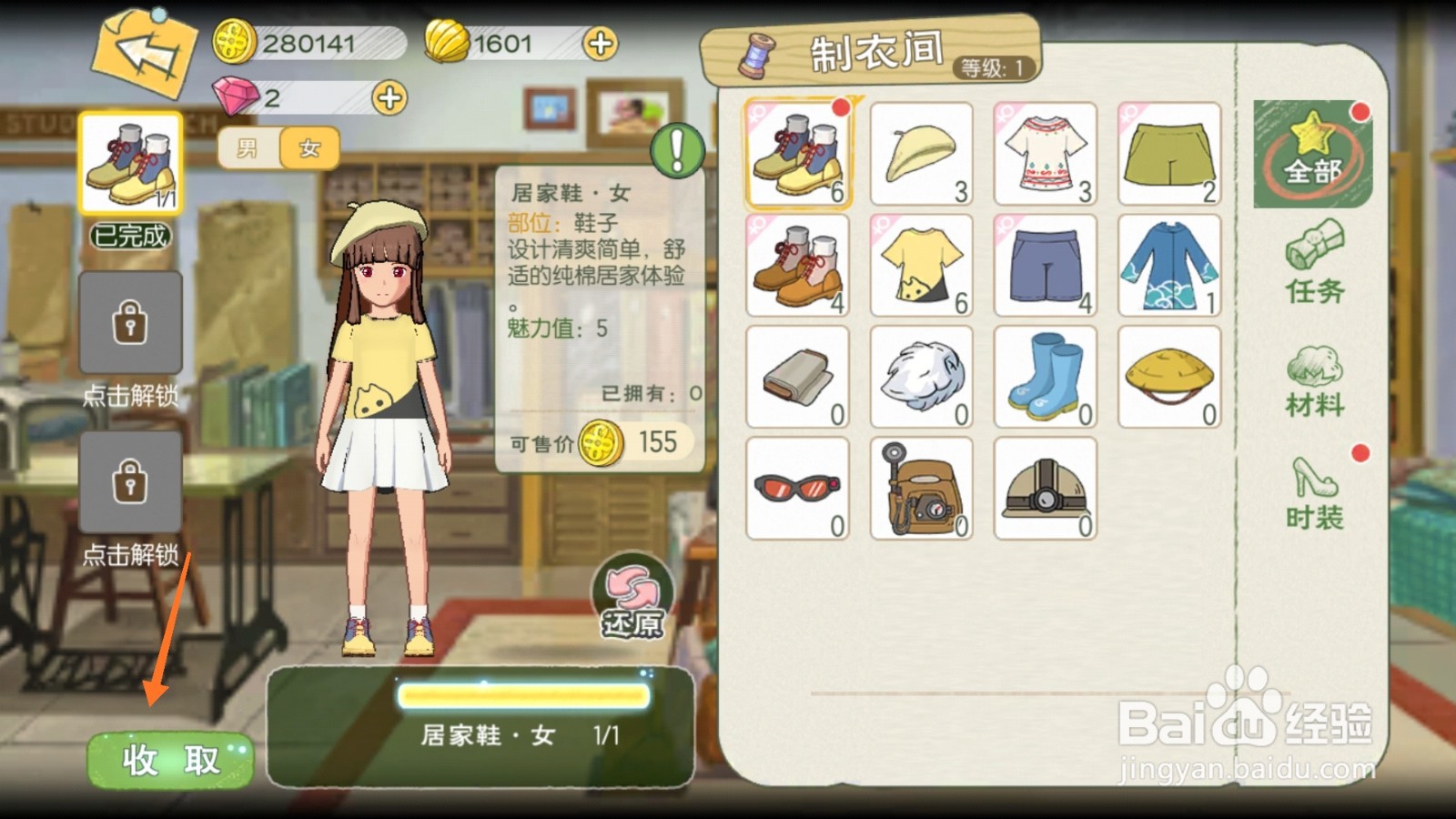 小森生活中如何制作休闲鞋