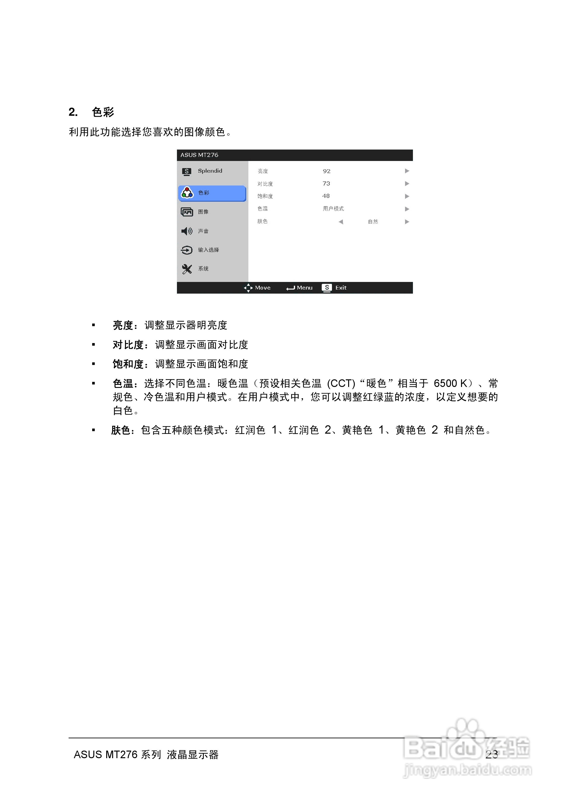 华硕MT276H-A液晶显示器使用说明书:[3]
