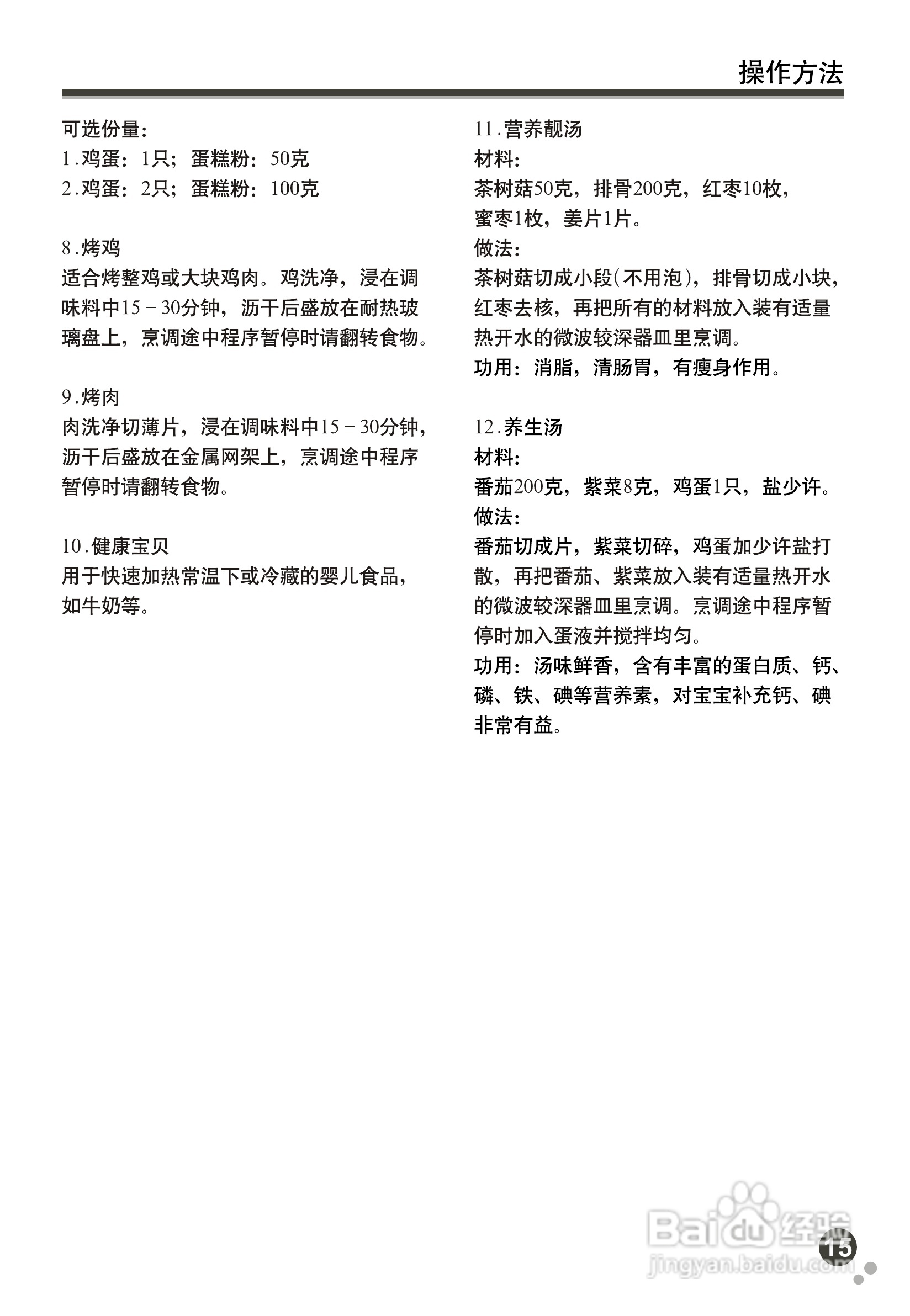 格兰仕G80D23CN2P-B5(B0)微波炉使用手册:[1]