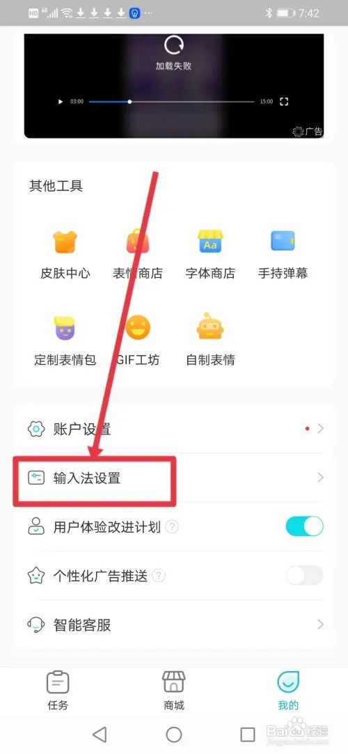 怎么在《章鱼输入法》清空全部的数据