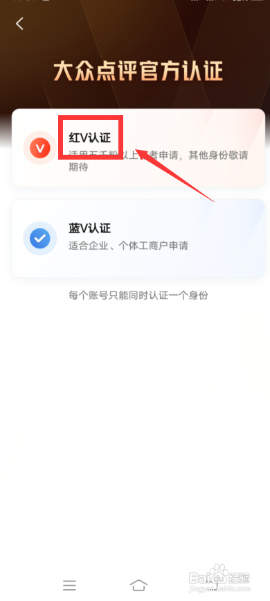 大众点评怎么认证红V?
