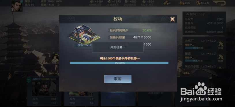 荣耀新三国怎么征兵