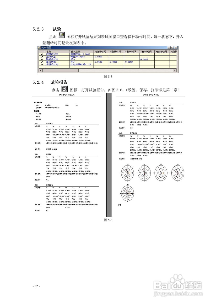 PW系列继电保护测试仪说明书:[8]