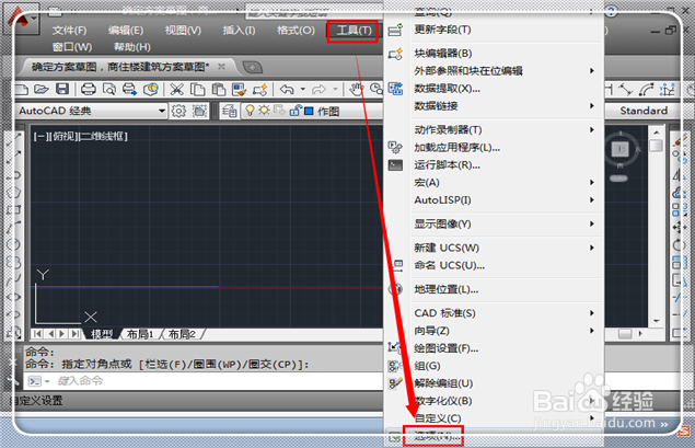 启动CAD提示文件加载安全问题怎样解决