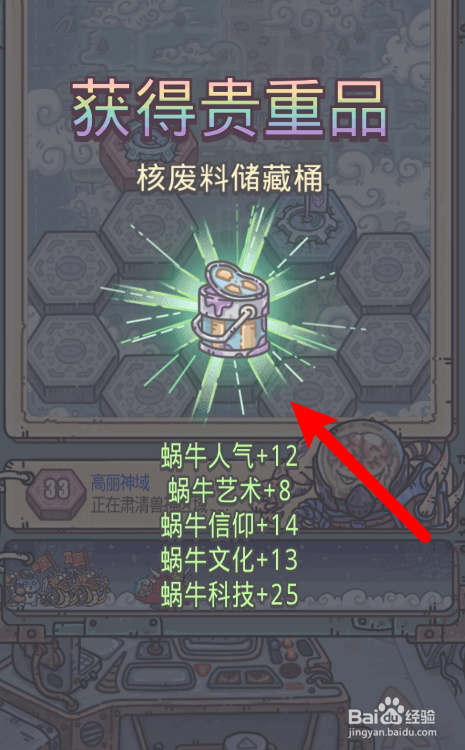 最强蜗牛怎么获得核废料储藏桶贵重品?