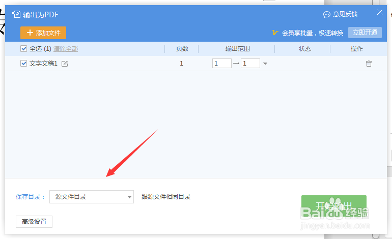 wps2019可以把doc文件转成pdf格式吗