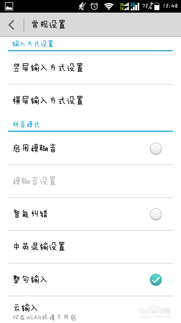 华为B199横屏时如何开启全屏手写输入？
