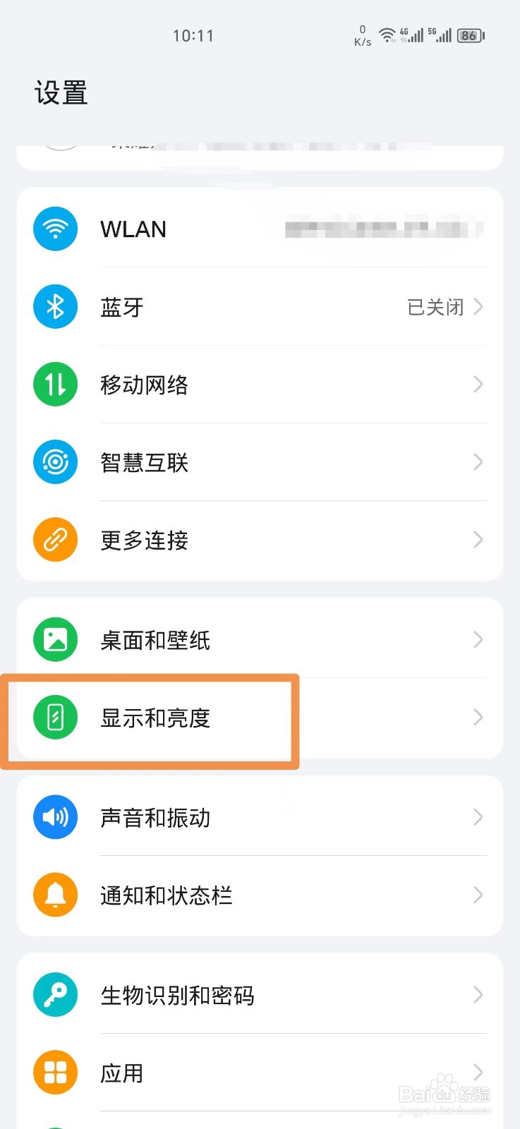 荣耀手机怎么更改屏幕刷新率