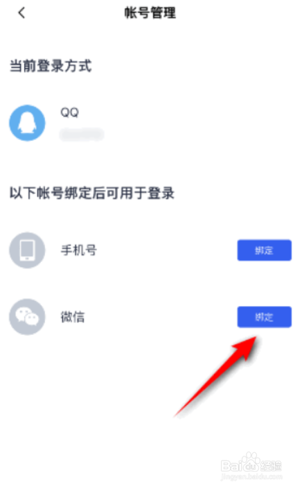百词斩在哪儿绑定微信?