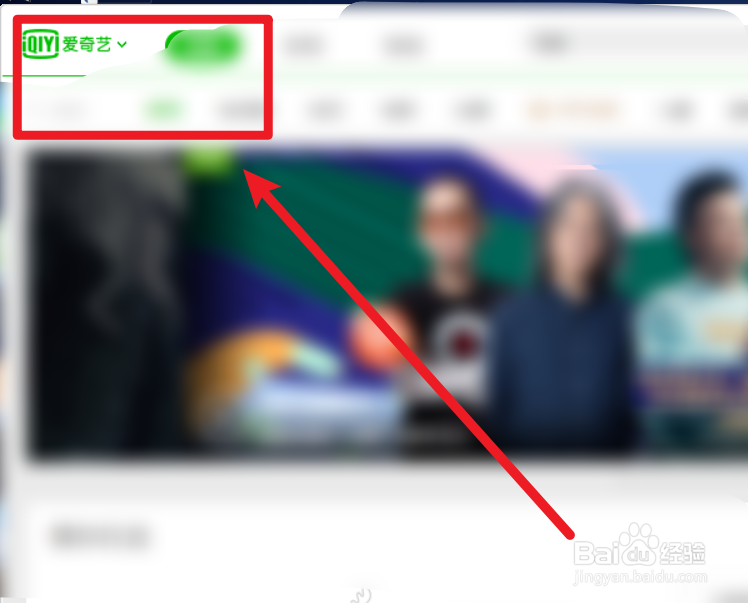 怎么关闭爱奇艺软件的今日推荐功能