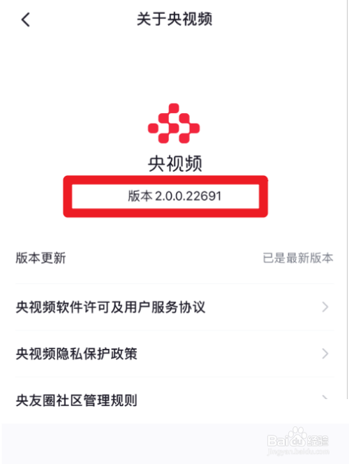 央视频怎么查看版本号