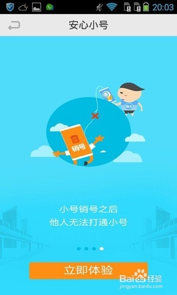 浙江移动福利:安心小号使用指南