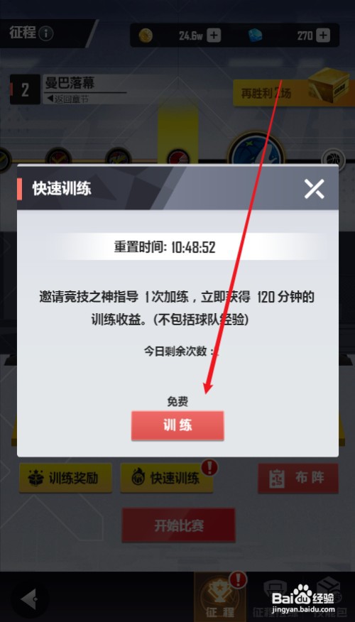 美职篮英雄如何才能安排球员进行快速训练