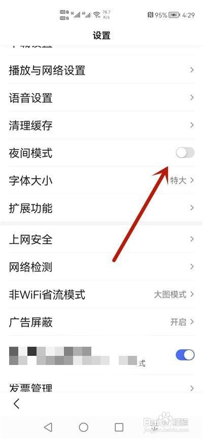 百度app怎么开启夜间模式