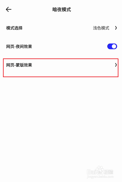夸克网页蒙版效果如何开启
