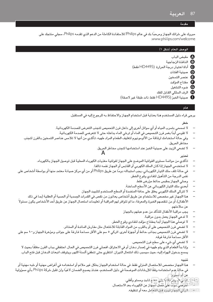 Philips HD4493烤箱用户手册:[5]