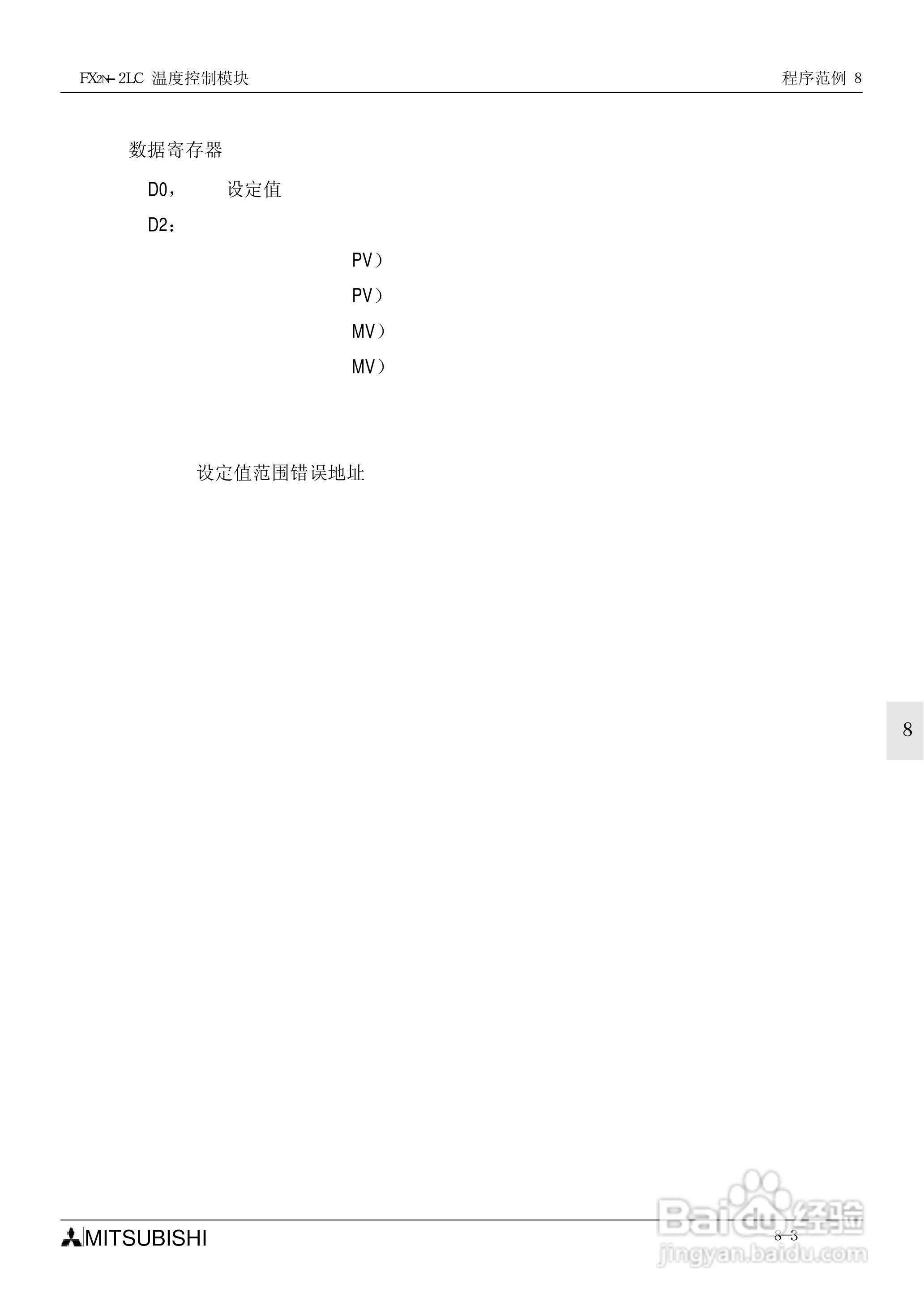MITSUBISHI FX2N-2LC温度控制模块说明书:[10]