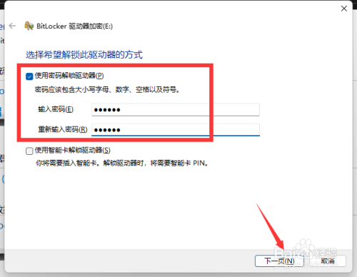如何设置密码实现加密保护U盘文件的访问安全