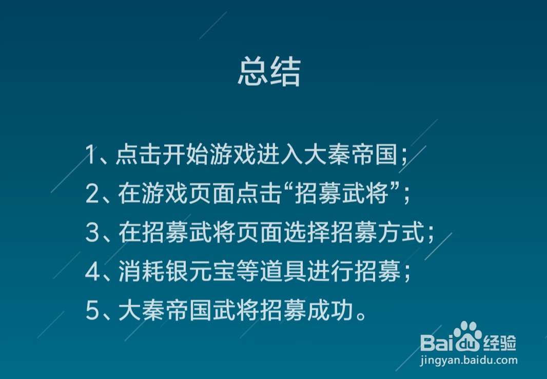 大秦帝国之帝国烽烟怎么招募武将