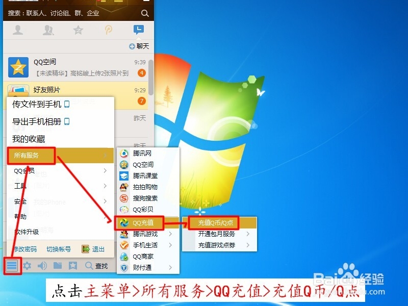 QQ怎么充值Q币？