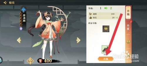 神州千食舫升级唐清娴船员怎么做