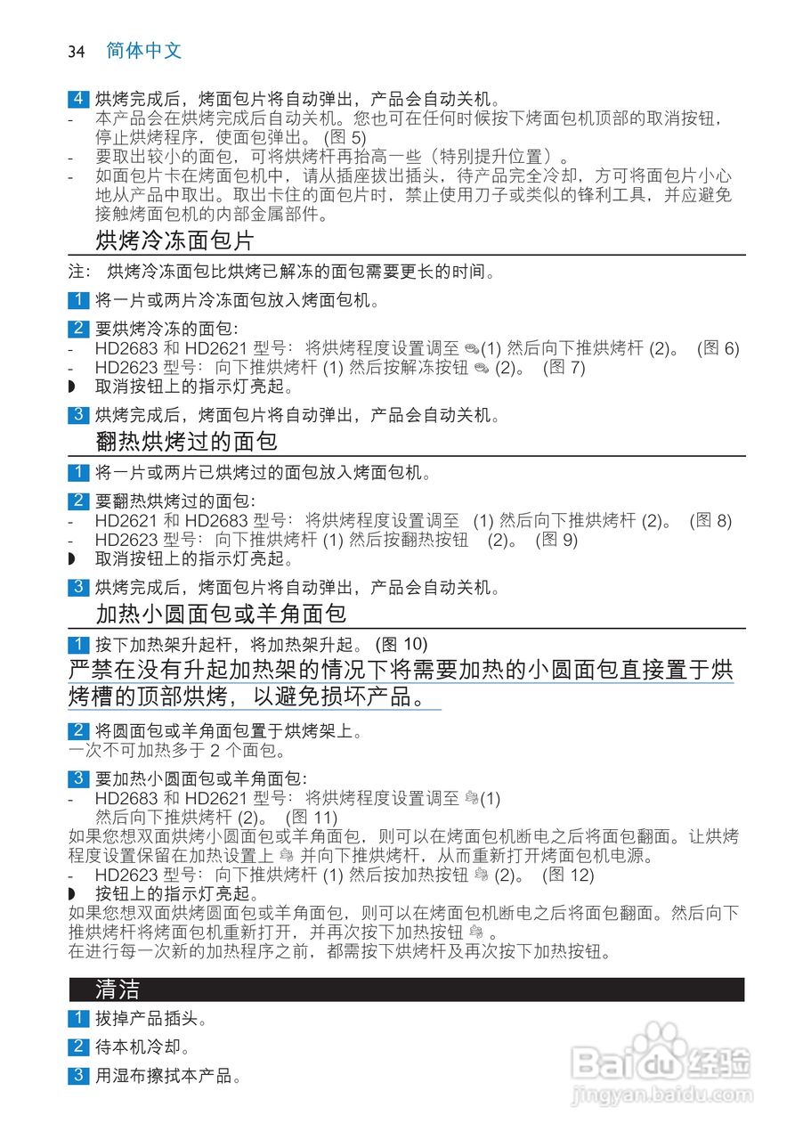 PHILIPS HD2621烤面包机使用说明书:[2]