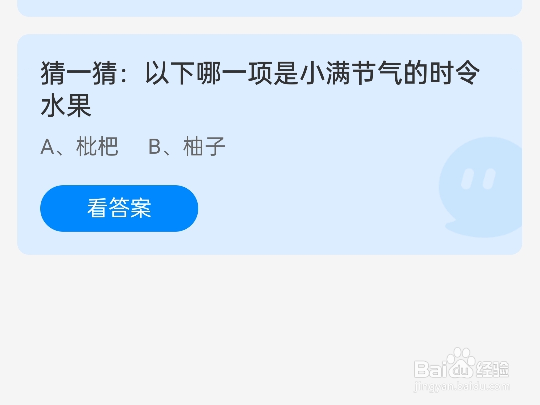 蚂蚁庄园2024.5.20哪一项是小满节气的时令水果