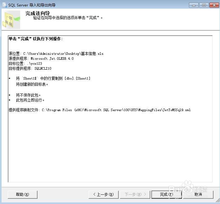 金博软件2008数据库如何导入数据