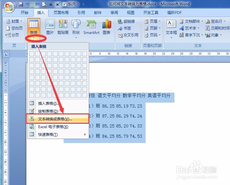 手把手教你如何将Word中的文本转换为表格！