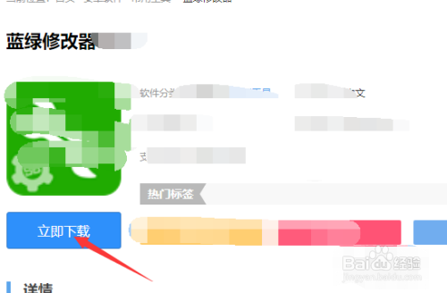 蓝绿修改器怎么下载