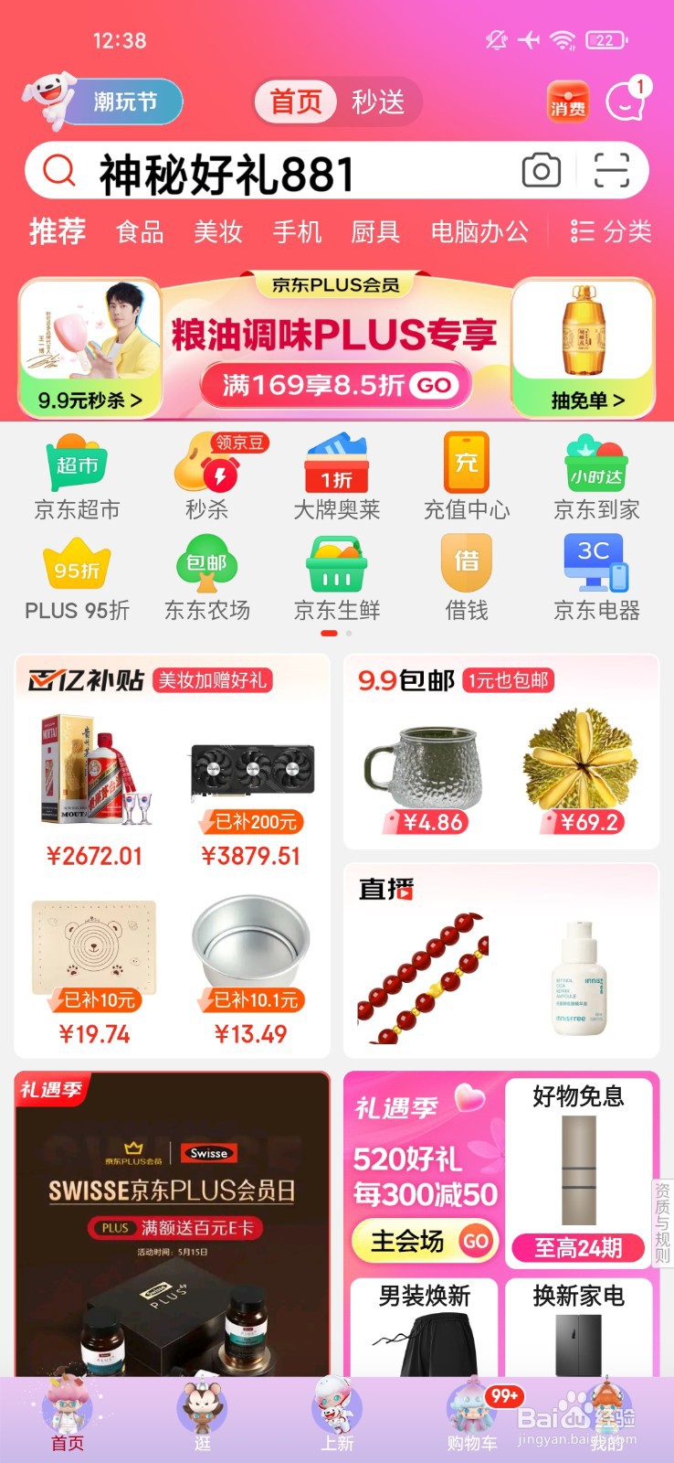 2024年京东618红包口令领取攻略