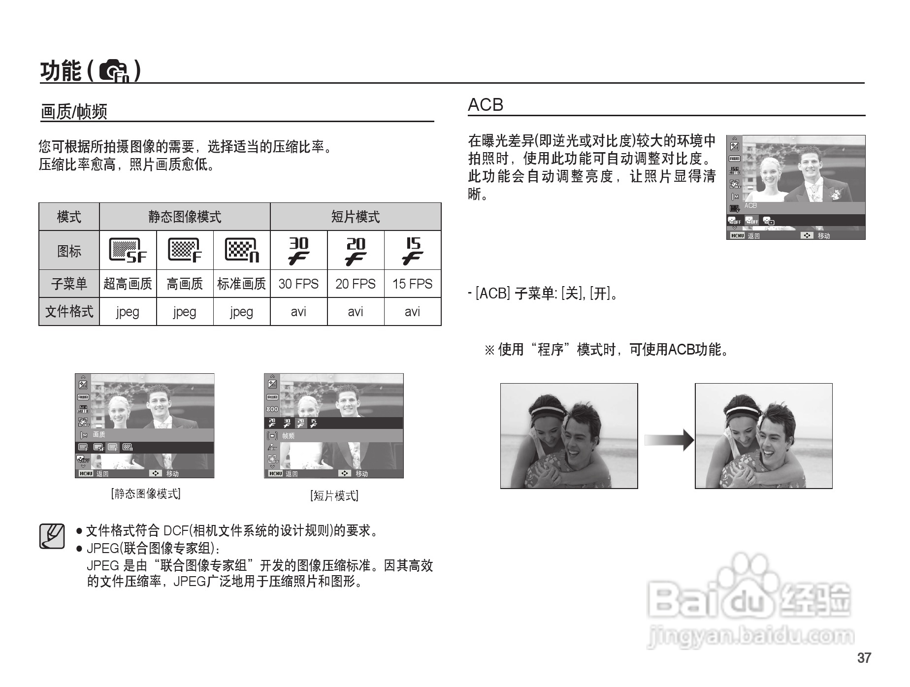 三星ST45数码相机使用说明书:[4]