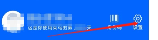 怎样开启菜鸟app的长辈模式