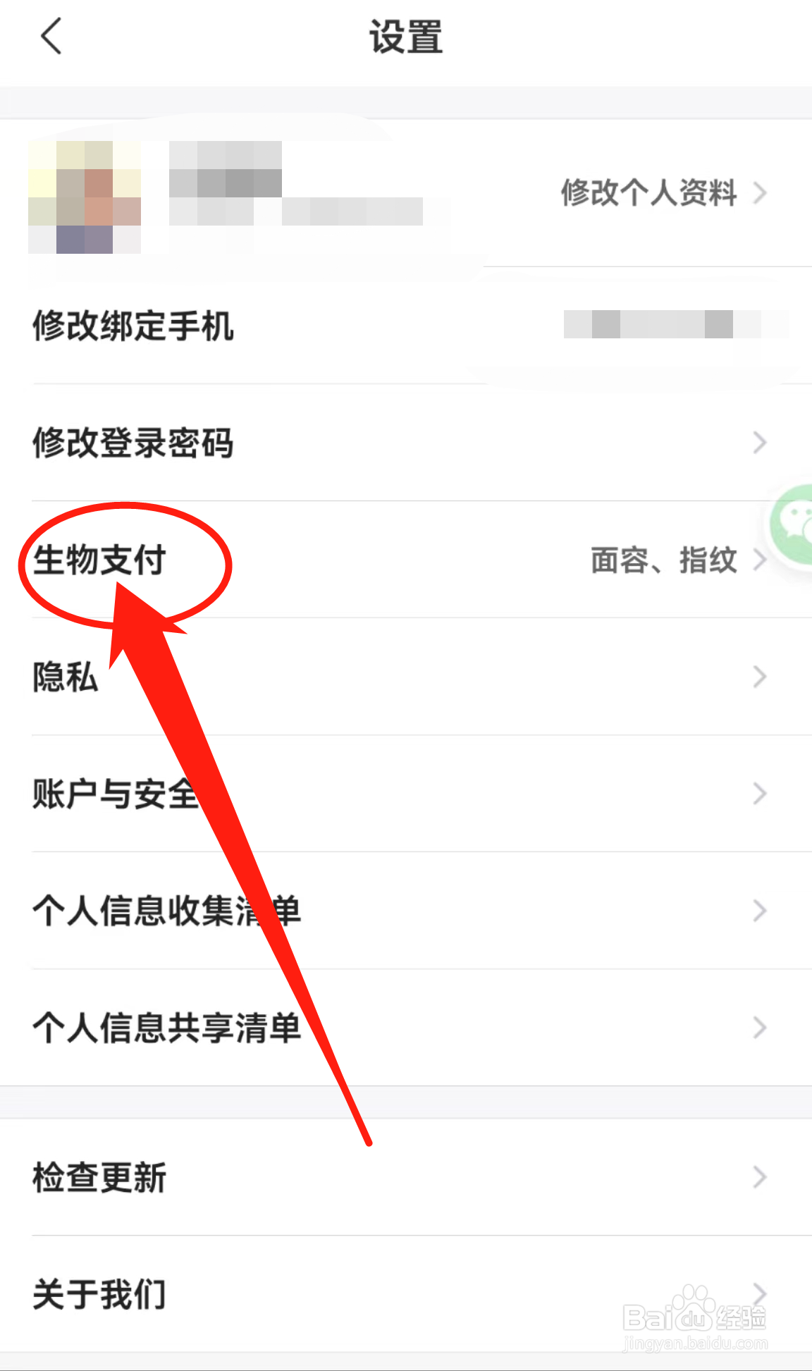 飞猪旅行APP中的生物支付怎么查看