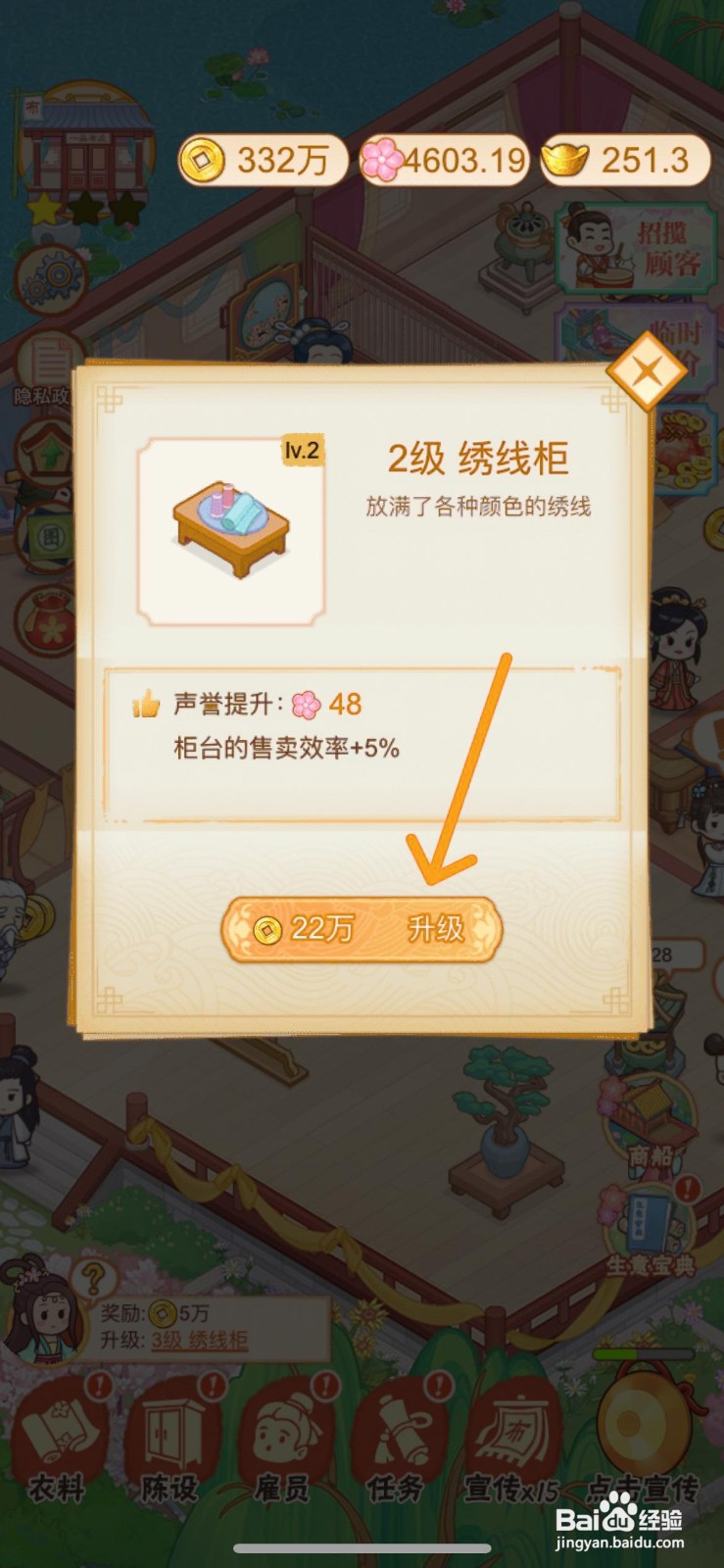 一品布庄怎么给店铺内的绣钱柜升级