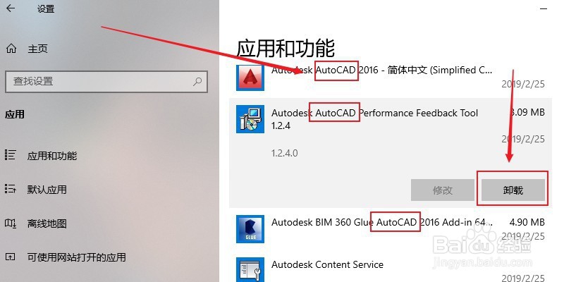 如何彻底卸载cad