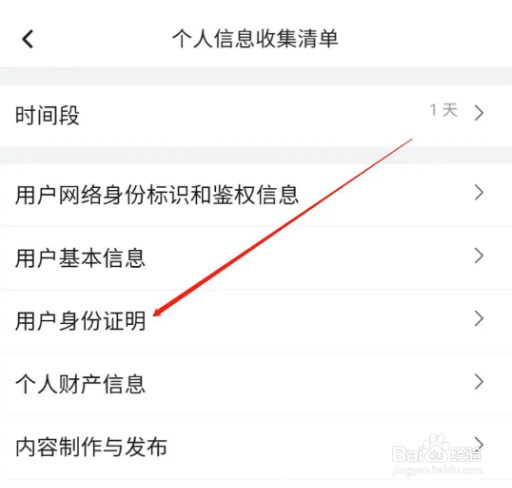 哔哩哔哩怎么查看用户身份证明